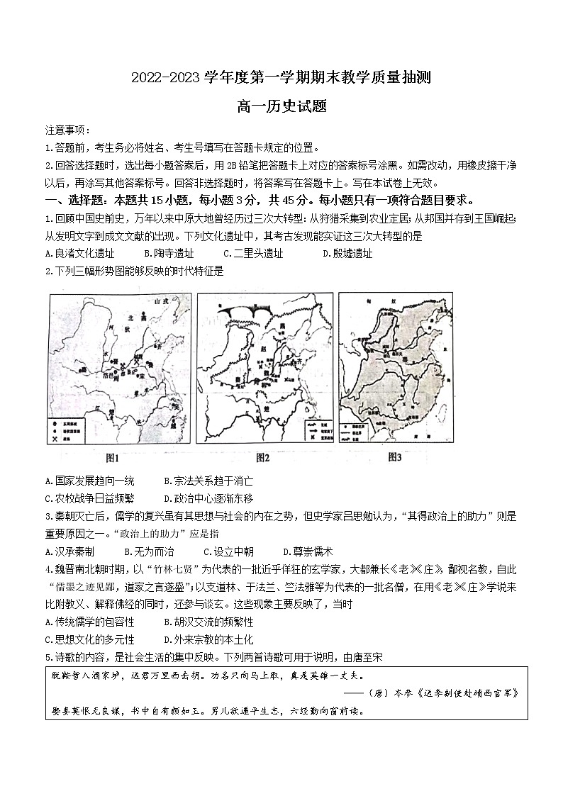山东省聊城市2022-2023学年高一上学期期末考试历史试题01
