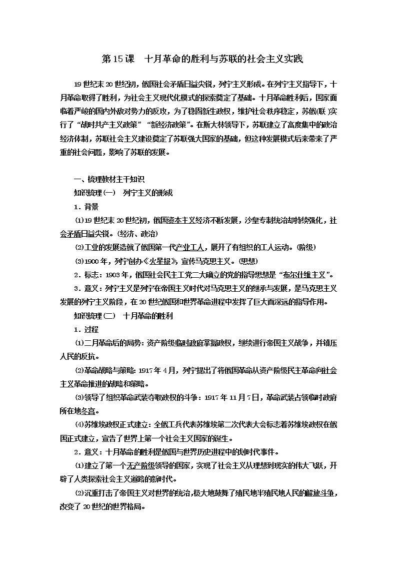 第15课 十月革命的胜利与苏联的社会主义实践 导学案--2022-2023学年高中历史统编版（2019）必修中外历史纲要下第1页
