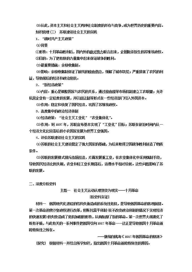 第15课 十月革命的胜利与苏联的社会主义实践 导学案--2022-2023学年高中历史统编版（2019）必修中外历史纲要下第2页
