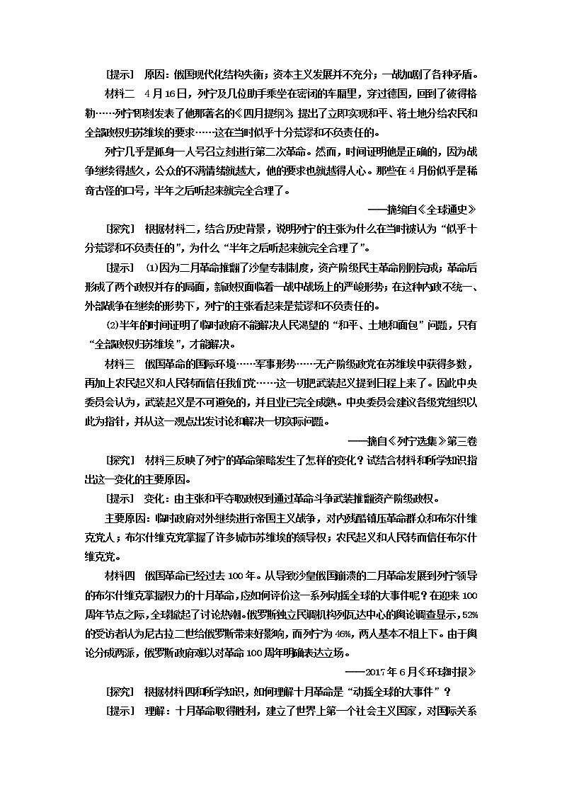 第15课 十月革命的胜利与苏联的社会主义实践 导学案--2022-2023学年高中历史统编版（2019）必修中外历史纲要下第3页