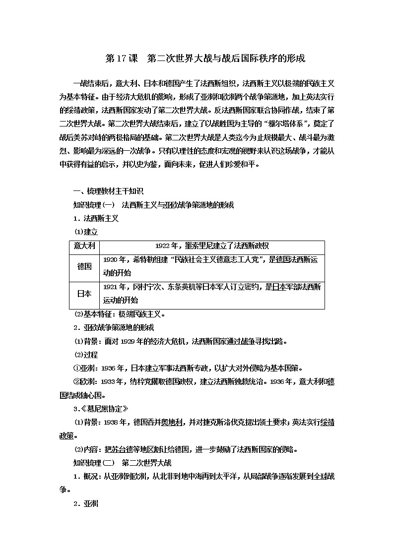 第17课 第二次世界大战与战后国际秩序的形成 导学案—2022-2023学年高中统编版（2019）历史必修中外历史刚要下册第1页