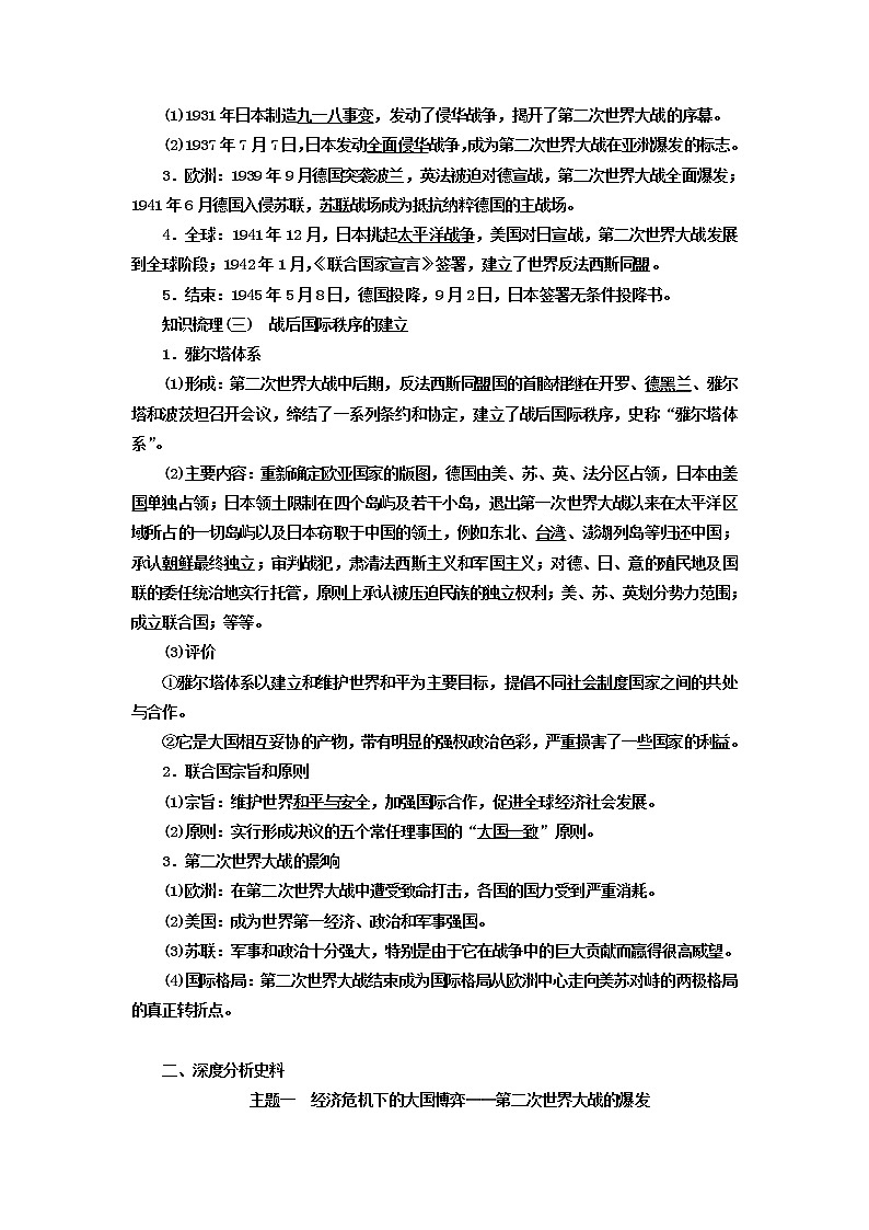 第17课 第二次世界大战与战后国际秩序的形成 导学案—2022-2023学年高中统编版（2019）历史必修中外历史刚要下册第2页