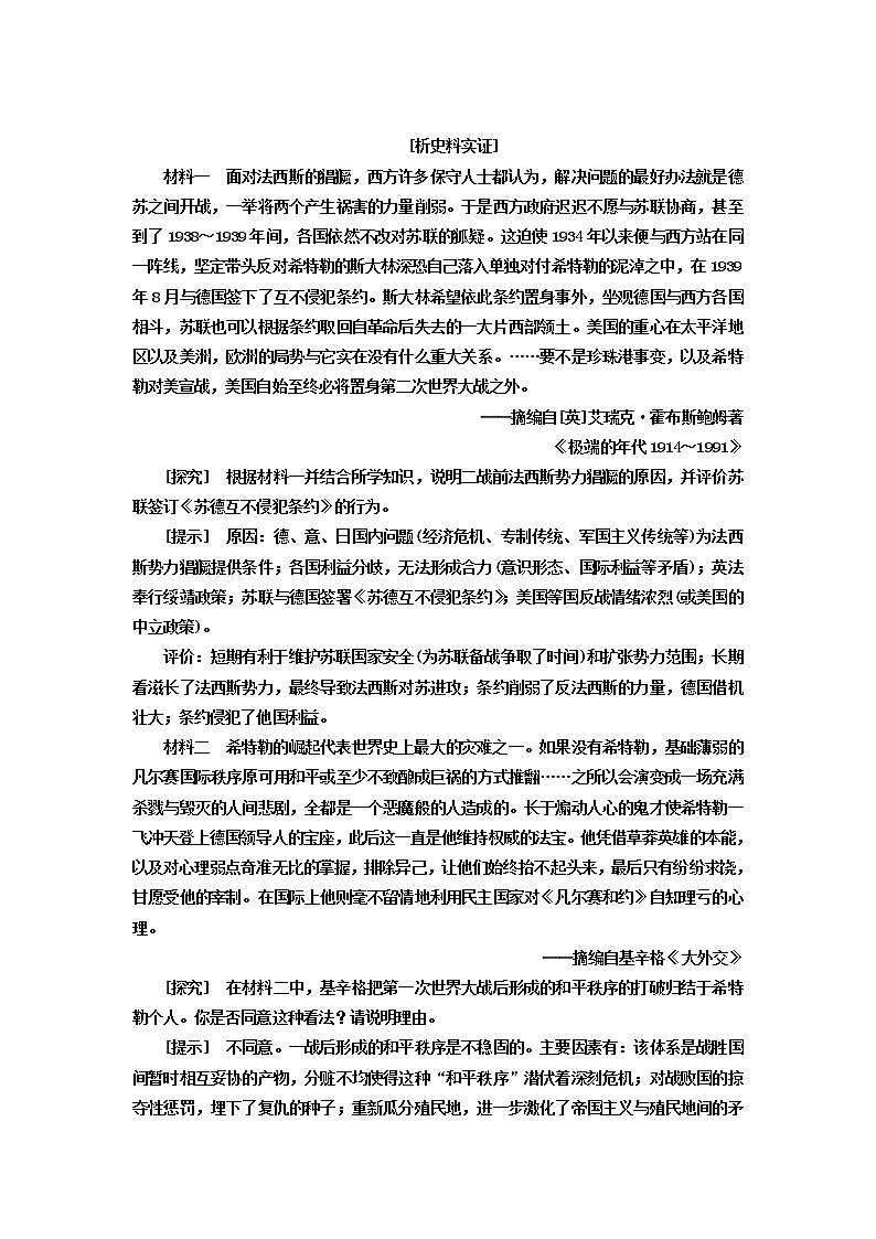 第17课 第二次世界大战与战后国际秩序的形成 导学案—2022-2023学年高中统编版（2019）历史必修中外历史刚要下册第3页