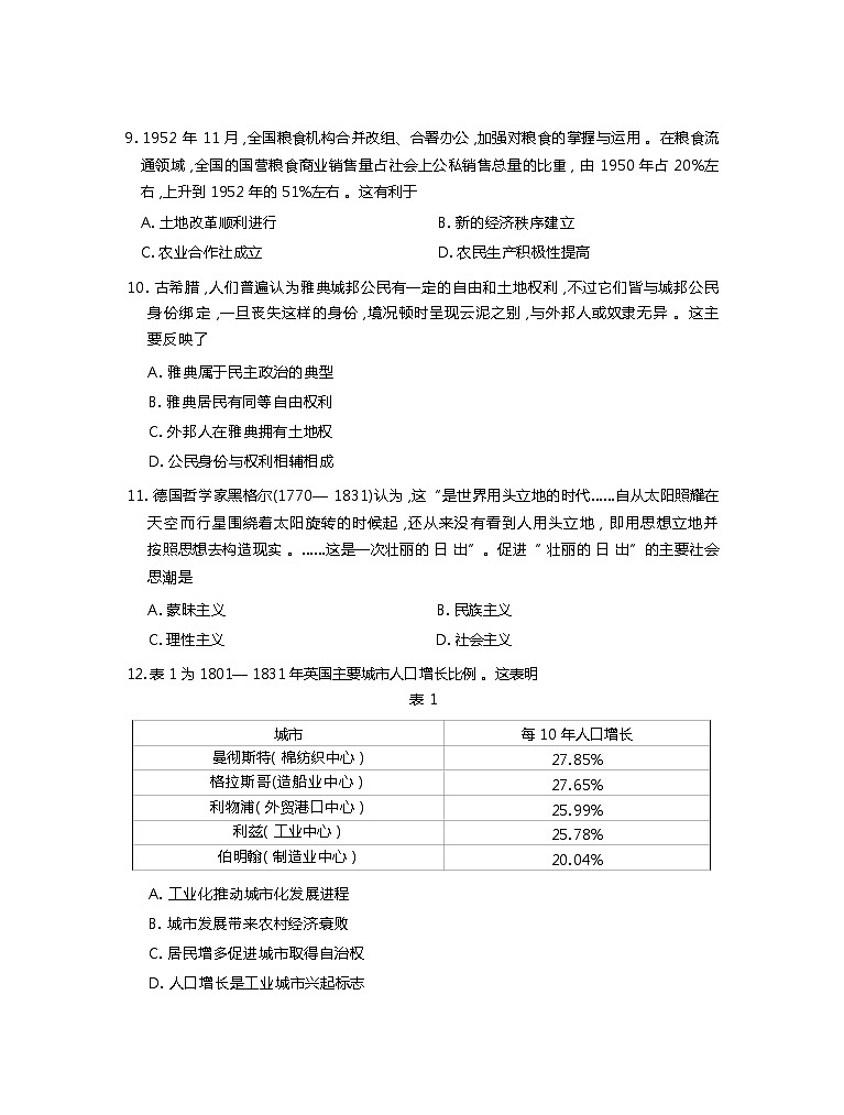 2023届山东省临沂市高三学业水平等级考试模拟（一模）历史试题及答案03