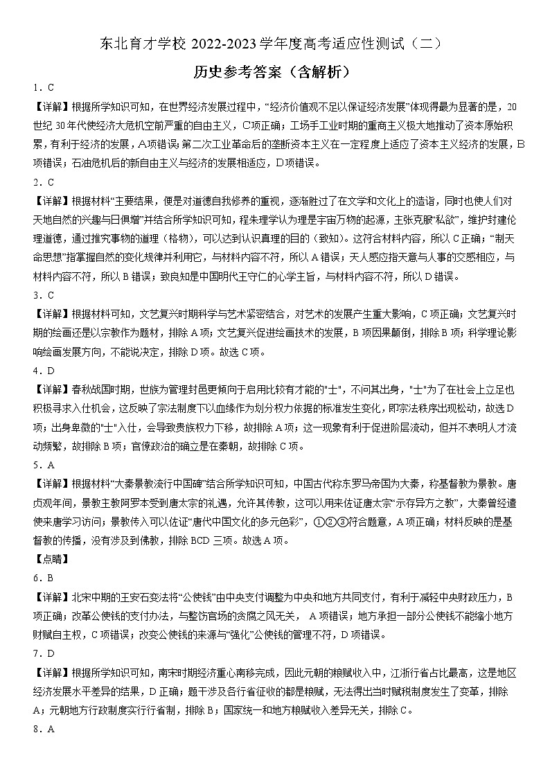 2023届辽宁省沈阳市东北育才学校高三二模历史试题01