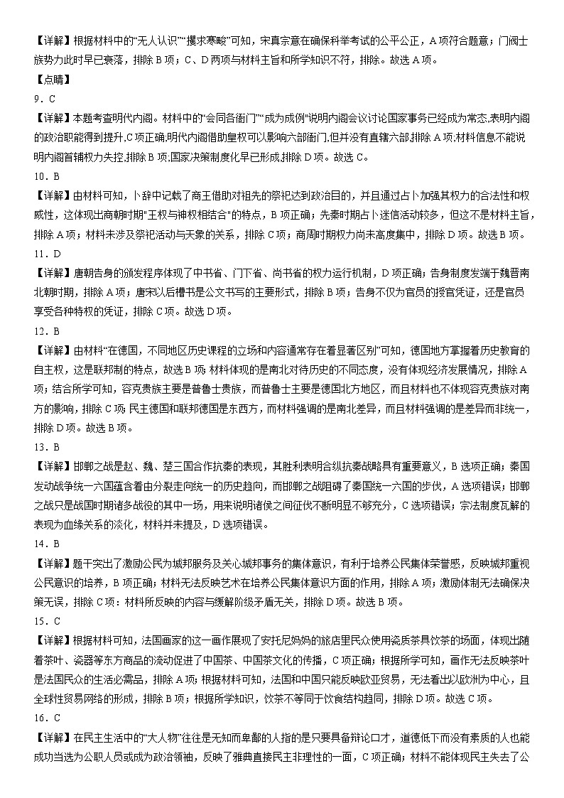 2023届辽宁省沈阳市东北育才学校高三二模历史试题02