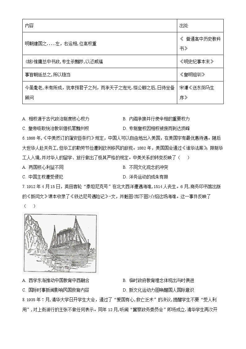 湖南省长沙市第一中学2023届高三下学期月考（六）历史试题无答案第2页