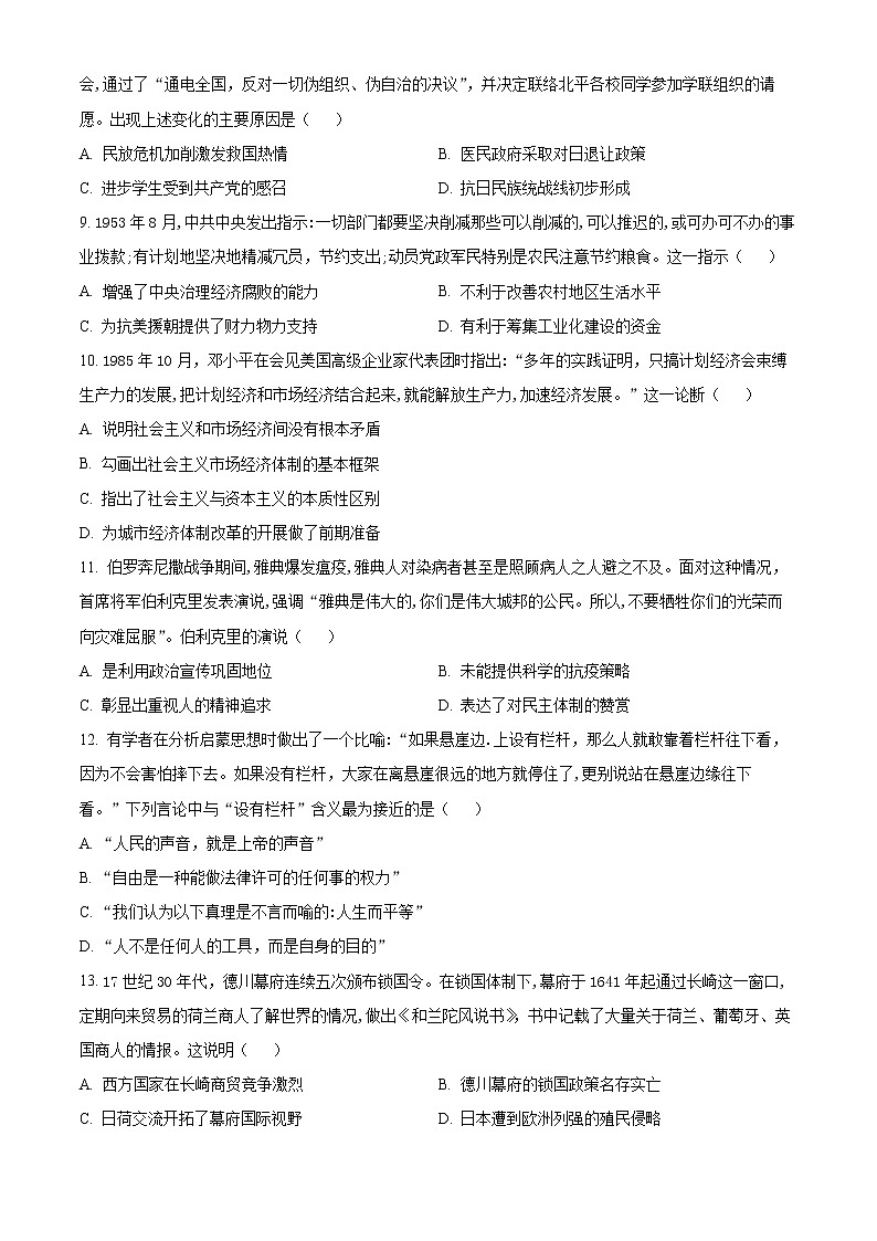 湖南省长沙市第一中学2023届高三下学期月考（六）历史试题无答案第3页