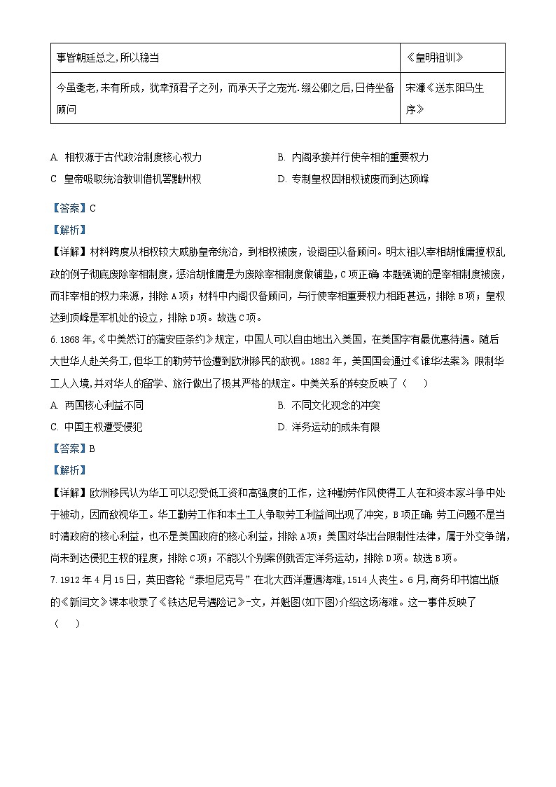 湖南省长沙市第一中学2023届高三下学期月考（六）历史试题含解析第3页