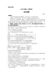 2023菏泽高三下学期2月一模试题历史PDF版含答案