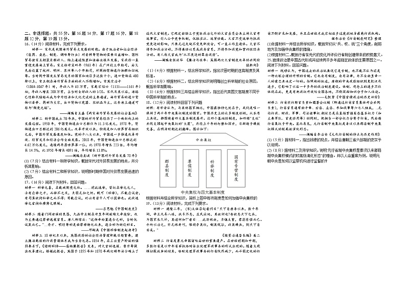 2023屯昌县高三下学期二模统考试题（A）（2月）历史含答案02