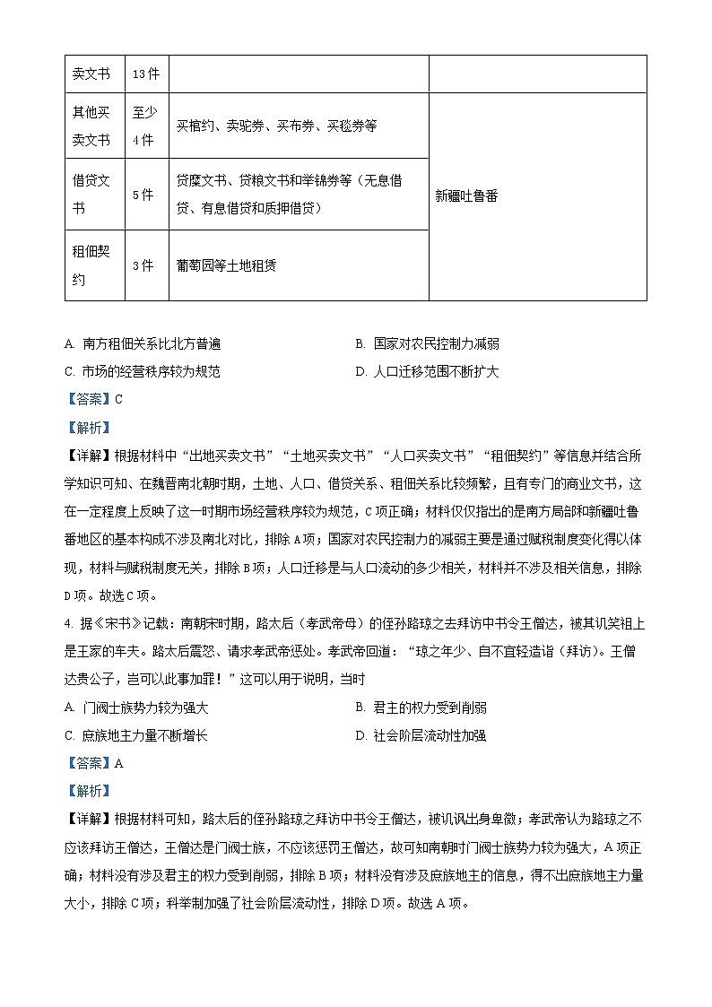 湖南省衡阳市衡阳县2022-2023学年高二上学期期末考试历史试题含解析第2页