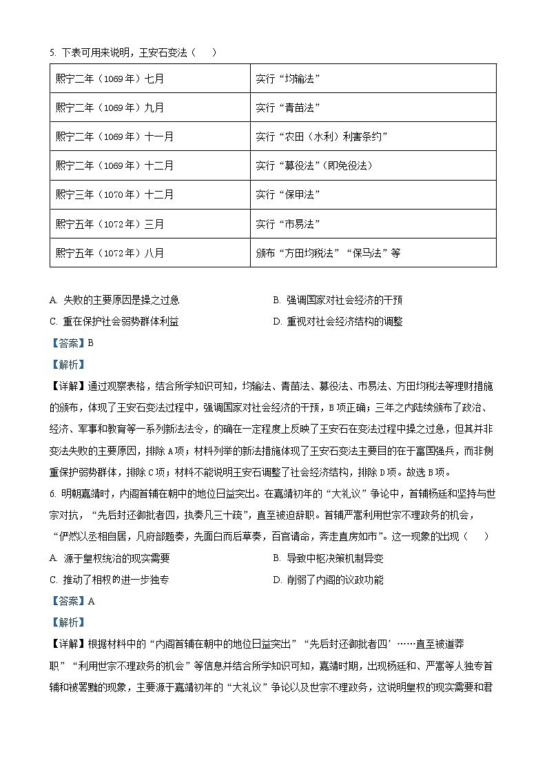 湖南省衡阳市衡阳县2022-2023学年高二上学期期末考试历史试题含解析第3页