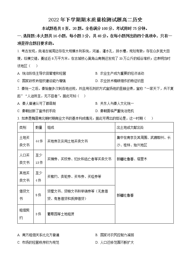 湖南省衡阳市衡阳县2022-2023学年高二上学期期末考试历史试题无答案第1页