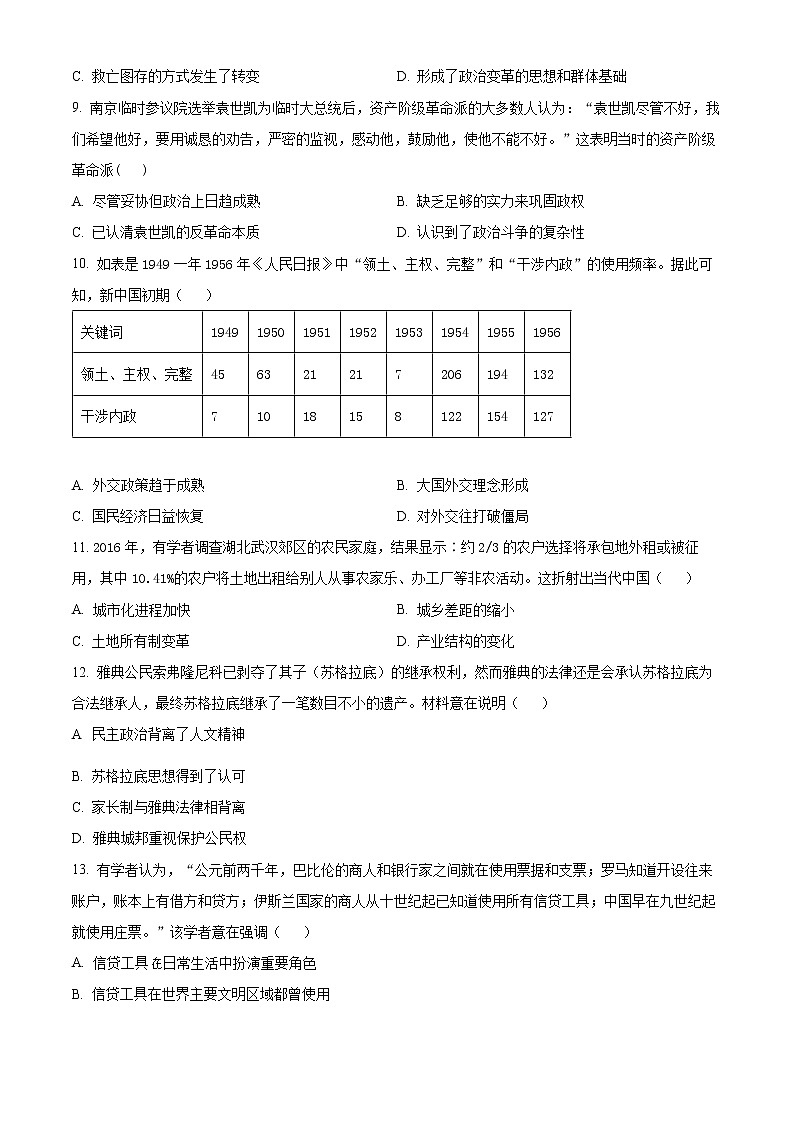 湖南省衡阳市衡阳县2022-2023学年高二上学期期末考试历史试题无答案第3页
