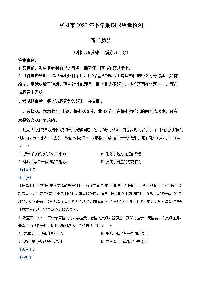 2023益阳高二上学期期末历史试题含解析01