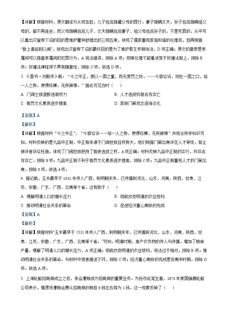 2023益阳高二上学期期末历史试题含解析02