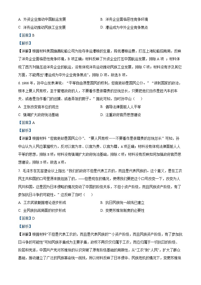 2023益阳高二上学期期末历史试题含解析03