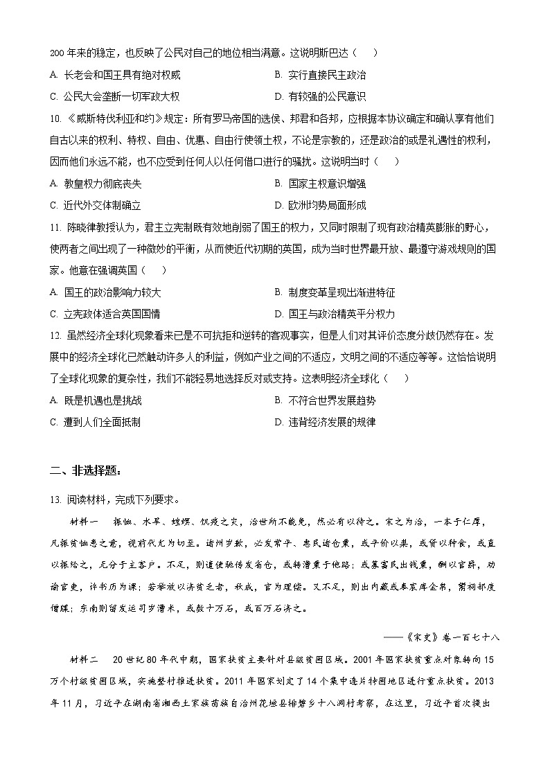 2023益阳高二上学期期末历史试题含解析03
