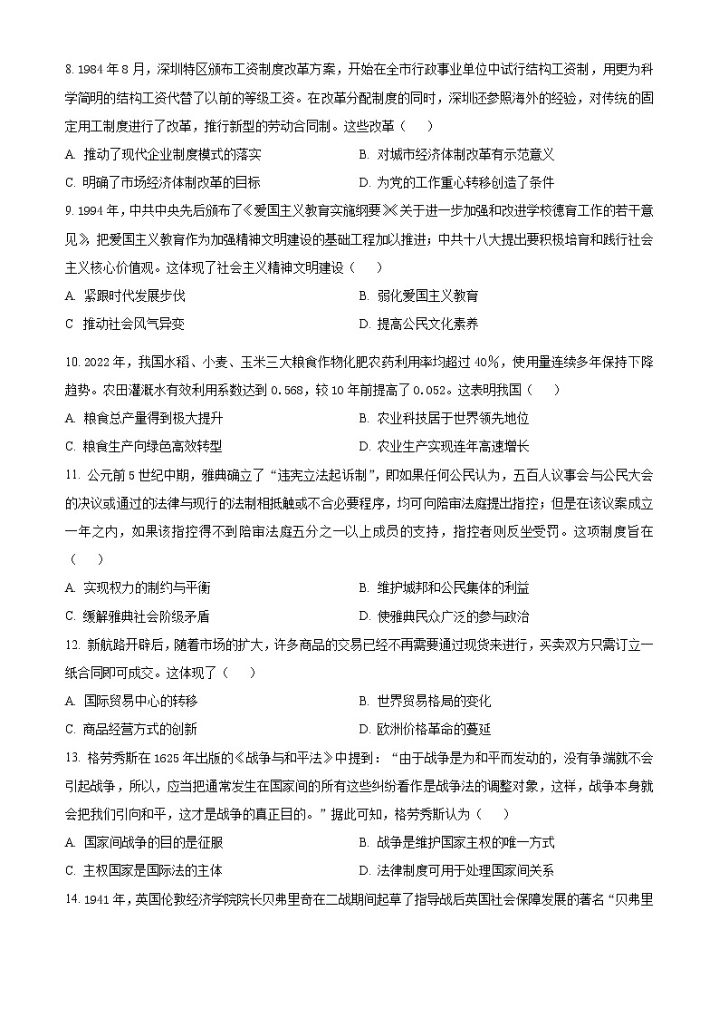 2023永州高二上学期期末历史试题含解析03