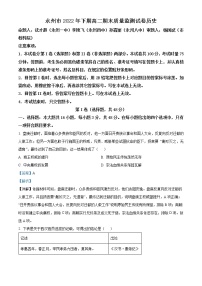 2023永州高二上学期期末历史试题含解析