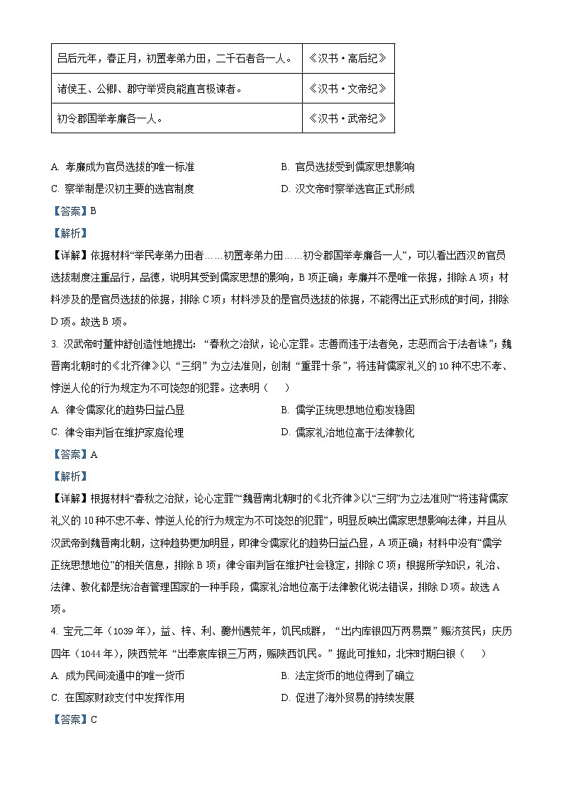 2023永州高二上学期期末历史试题含解析02