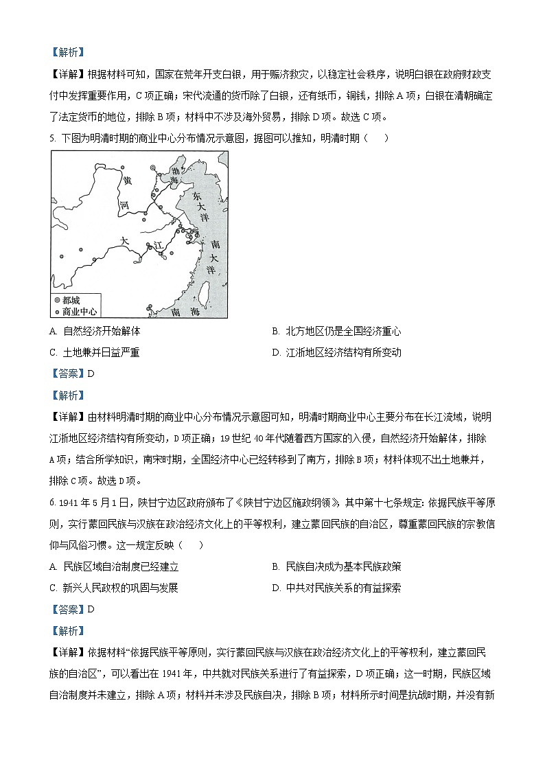 2023永州高二上学期期末历史试题含解析03