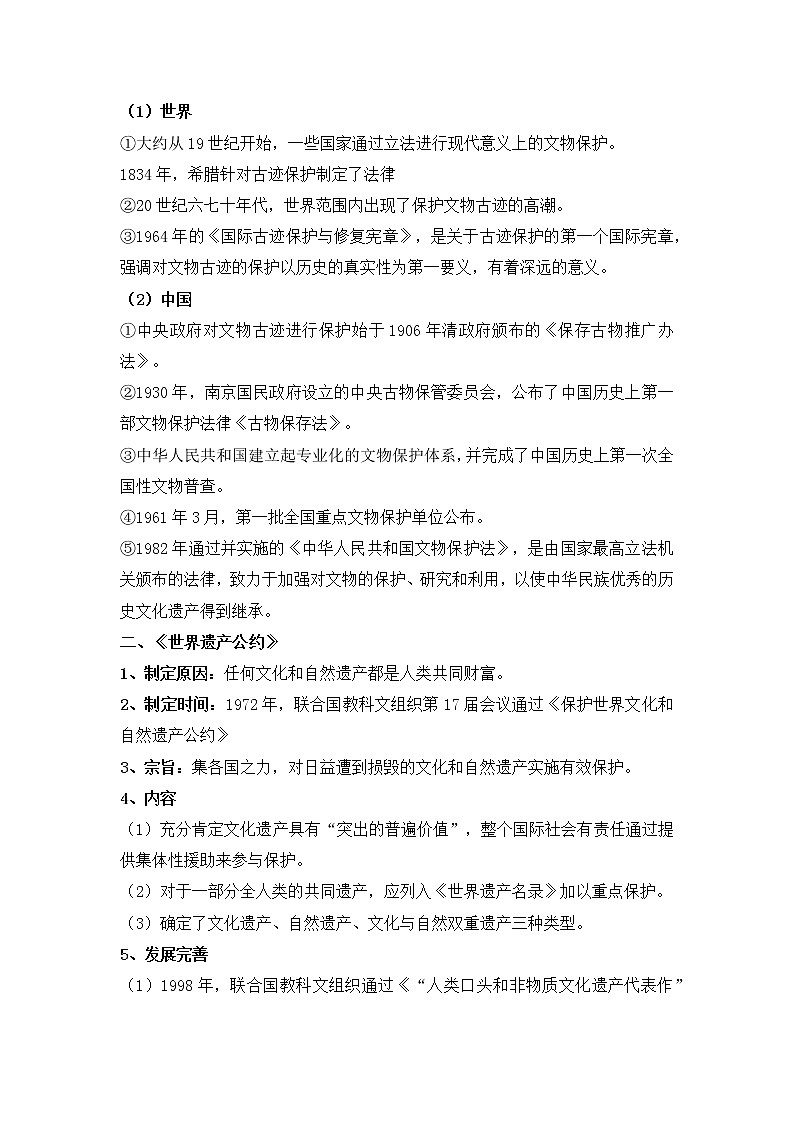 第15课 文化遗产：全人类共同的财富（学案）--2022-2023学年高中历史统编版（2019）选择性必修三02