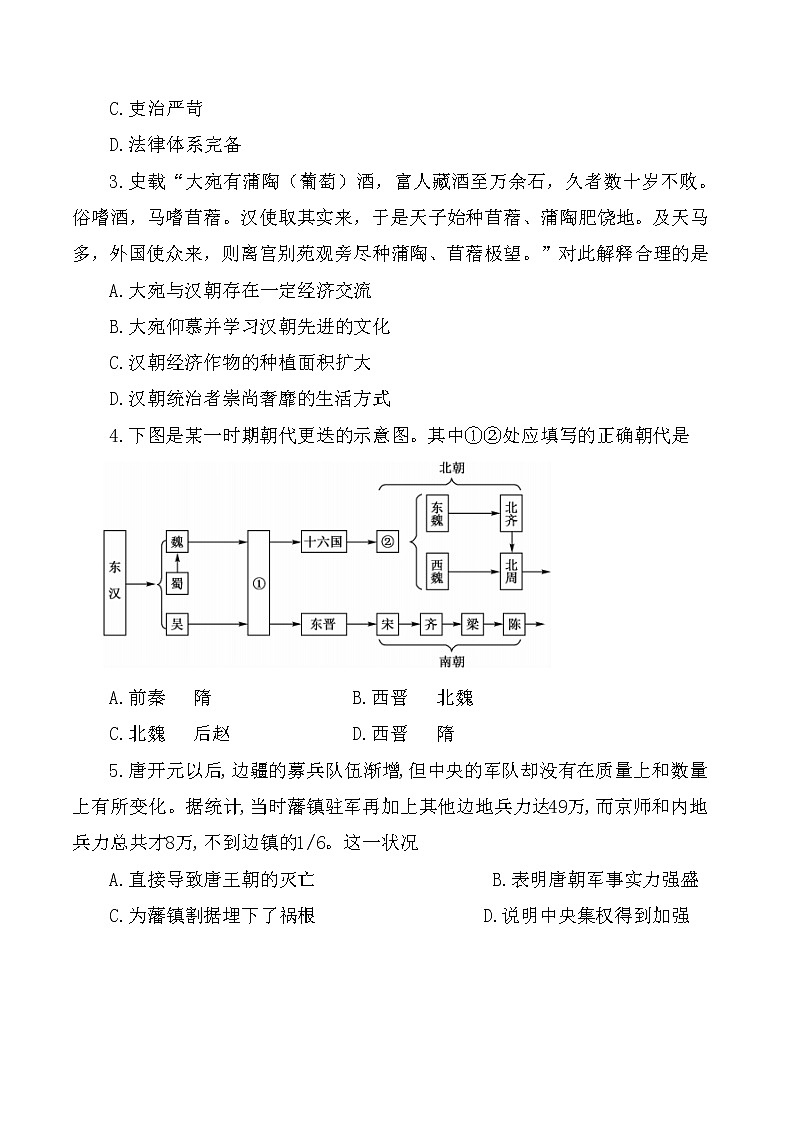 内蒙古自治区阿拉善盟第一中学2022-2023学年高一上学期期末考试历史试题02
