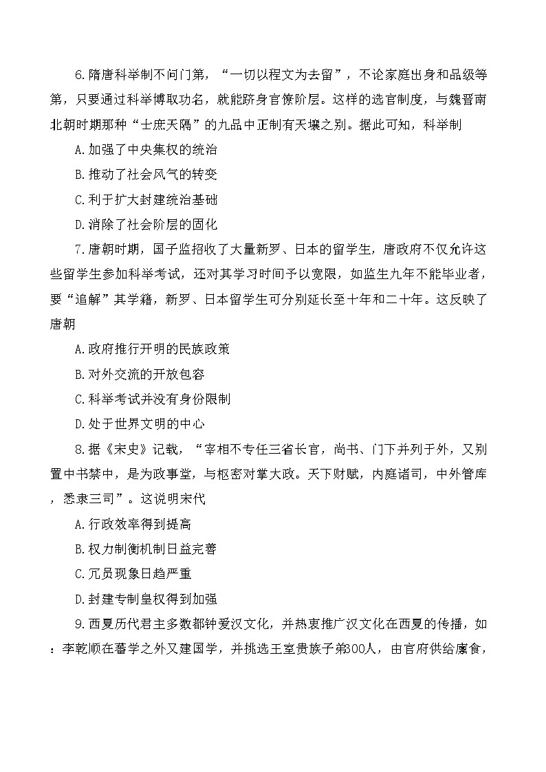 内蒙古自治区阿拉善盟第一中学2022-2023学年高一上学期期末考试历史试题03