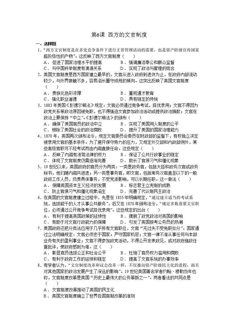 第6课 西方的文官制度 同步练习--2022-2023学年高中历史统编版（2019）选择性必修一01
