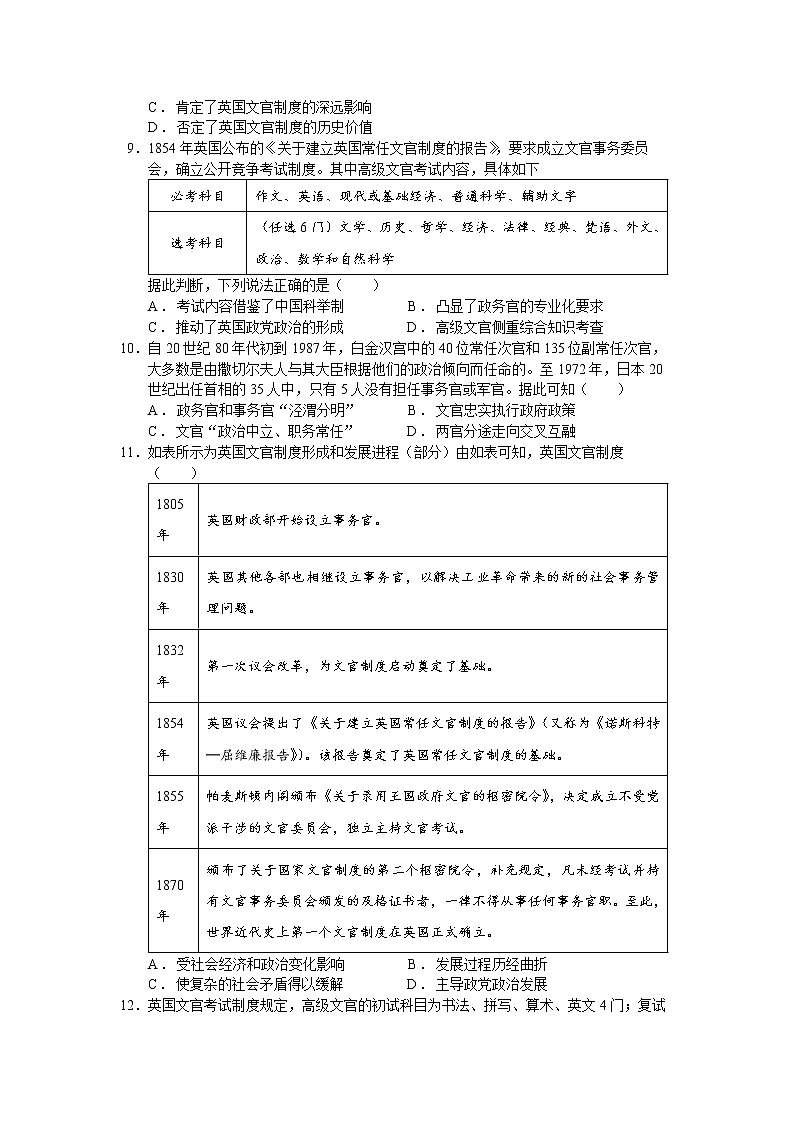 第6课 西方的文官制度 同步练习--2022-2023学年高中历史统编版（2019）选择性必修一02