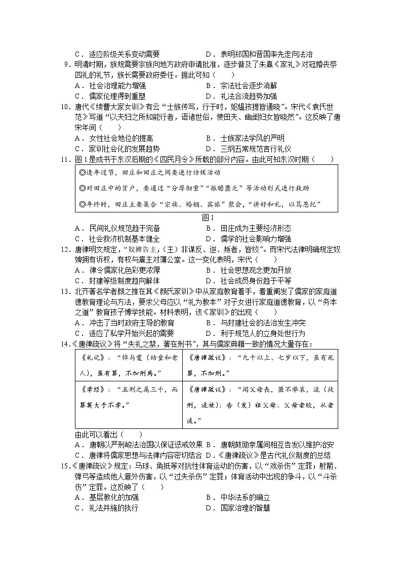 第8课 中国古代的法治与教化 同步练习--2022-2023学年高中历史统编版（2019）选择性必修一02