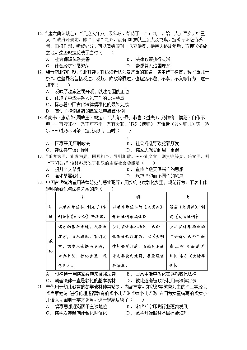 第8课 中国古代的法治与教化 同步练习--2022-2023学年高中历史统编版（2019）选择性必修一03