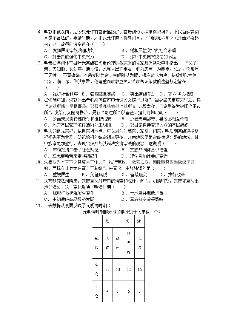 第17课 中国古代的户籍制度与社会治理 同步练习--2022-2023学年高中历史统编版（2019）选择性必修一02