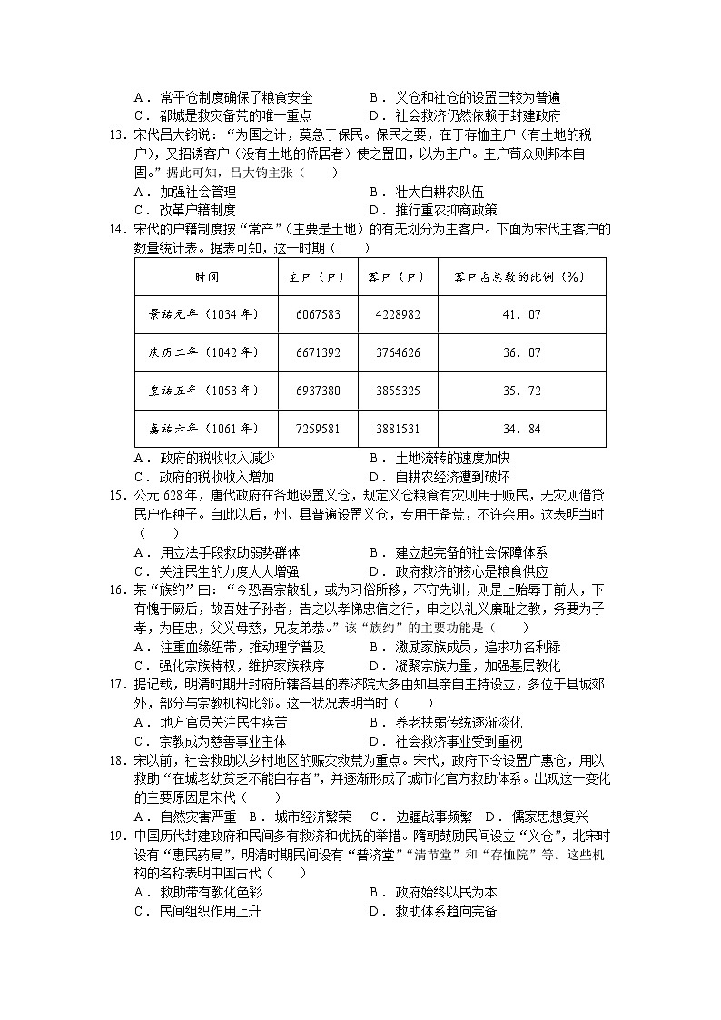 第17课 中国古代的户籍制度与社会治理 同步练习--2022-2023学年高中历史统编版（2019）选择性必修一03