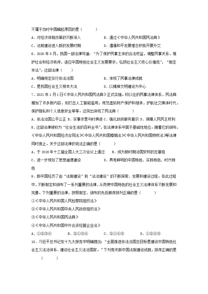 第10课 当代中国的法治与精神文明建设 同步练习--2022-2023学年高中历史统编版（2019）选择性必修一02