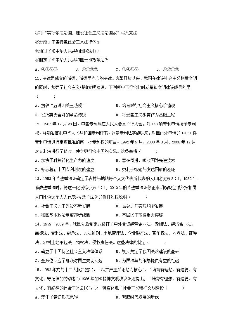 第10课 当代中国的法治与精神文明建设 同步练习--2022-2023学年高中历史统编版（2019）选择性必修一03