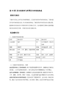 高中历史人教统编版选择性必修1 国家制度与社会治理第15课 货币的使用与世界货币体系的形成教案及反思