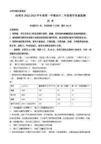 广东省汕尾市2022-2023学年高二上学期期末考试历史试题