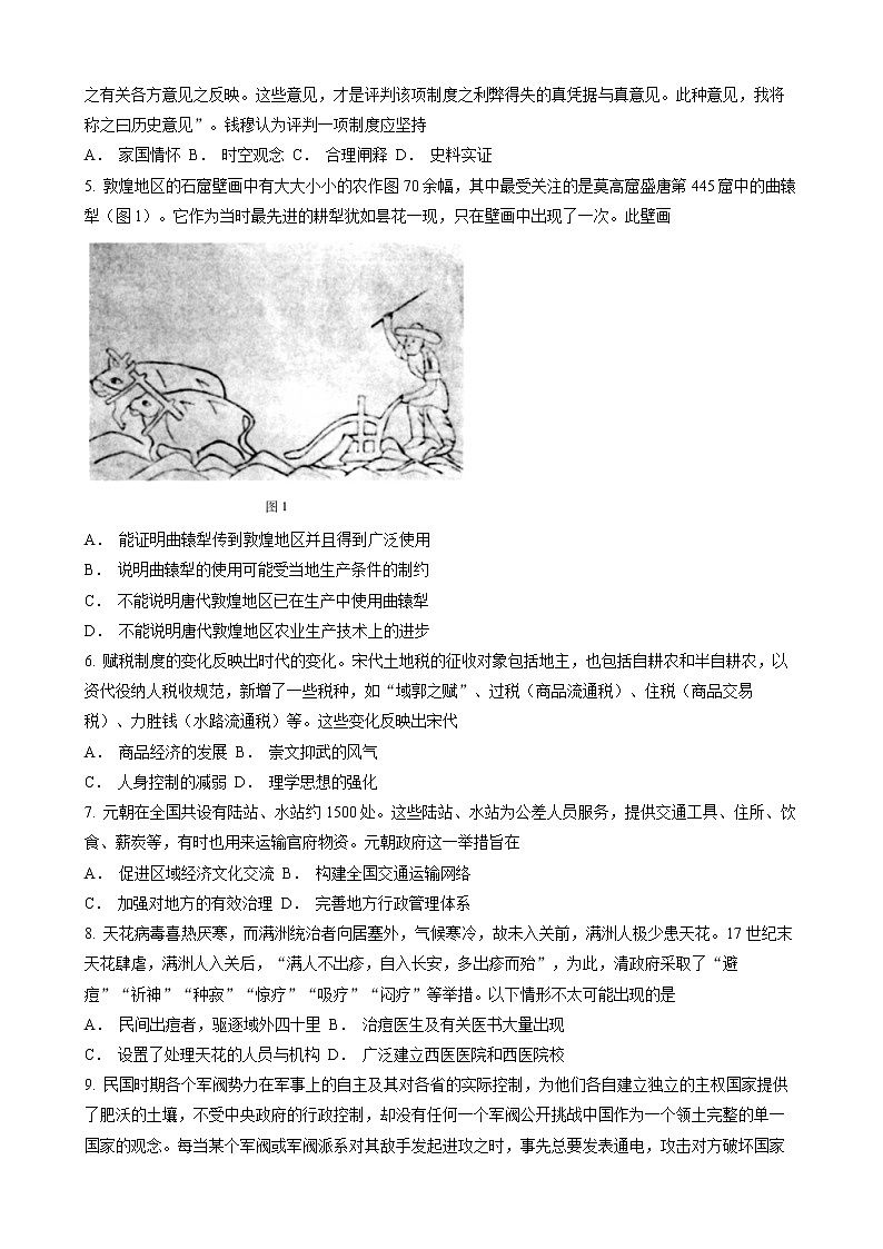 广东省汕尾市2022-2023学年高二上学期期末考试历史试题02