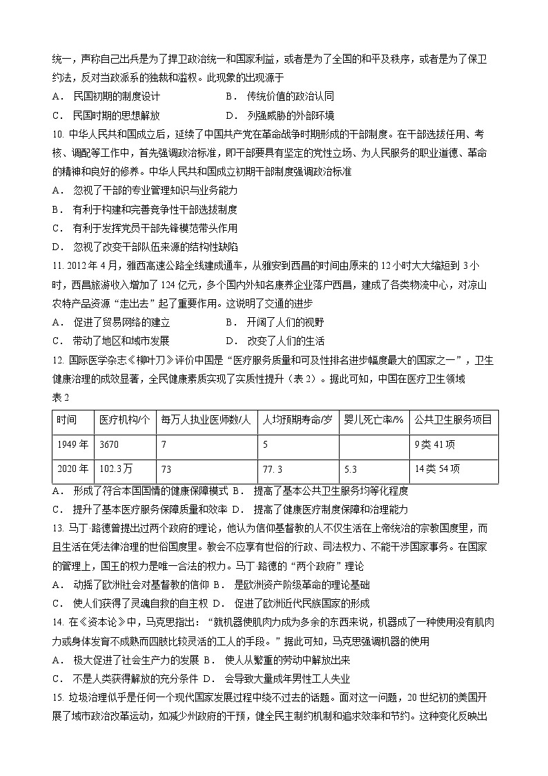 广东省汕尾市2022-2023学年高二上学期期末考试历史试题03