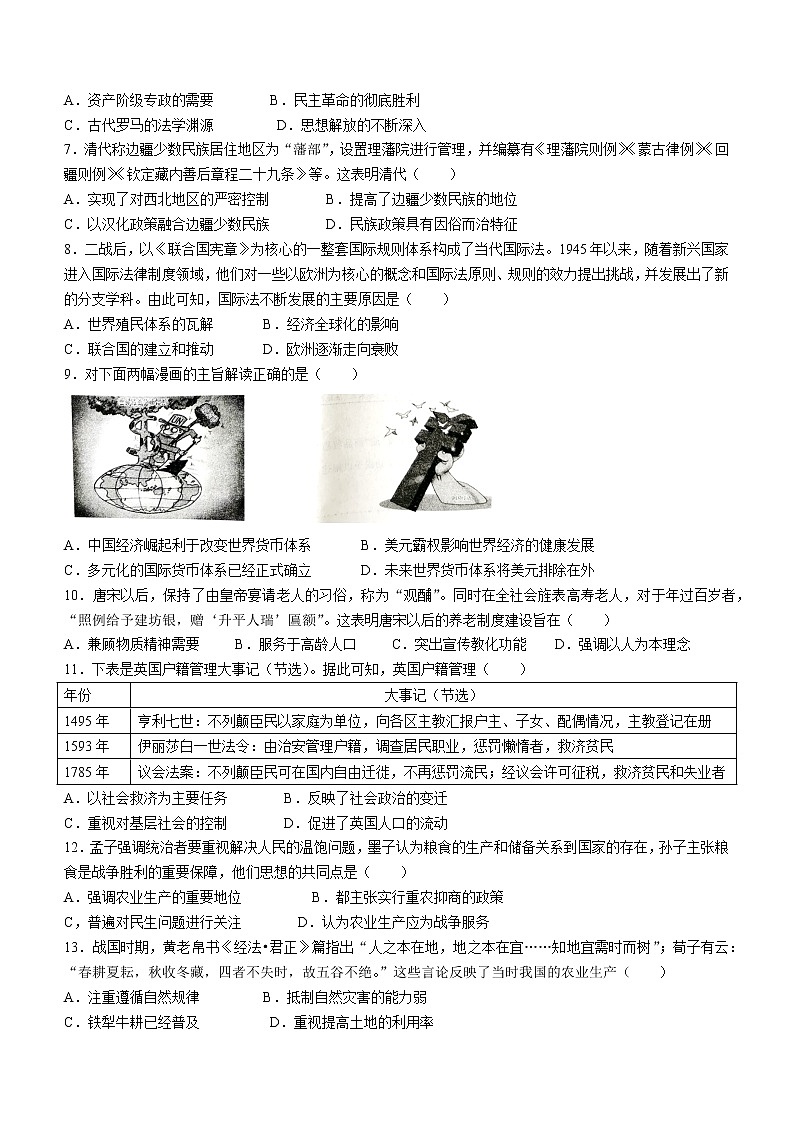 广西北海市2022-2023学年高二上学期期末考试历史试题第2页