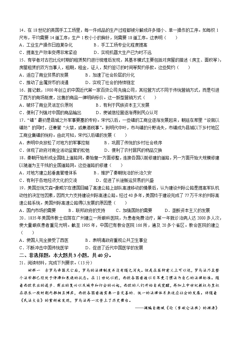 广西北海市2022-2023学年高二上学期期末考试历史试题第3页