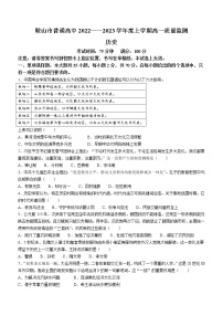 辽宁省鞍山市普通高中2022-2023学年高一上学期期末考试历史试题