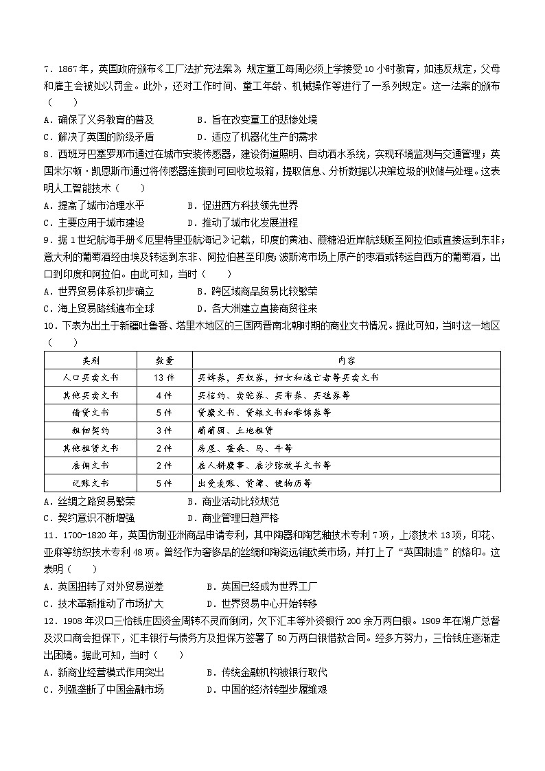 山西省太原市2022-2023学年高二上学期期末考试历史试题第2页