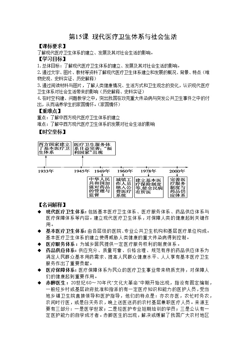 第15课 现代医疗卫生体系与社会生活学案--2022-2023学年高中历史统编版（2019）选择性必修二第1页