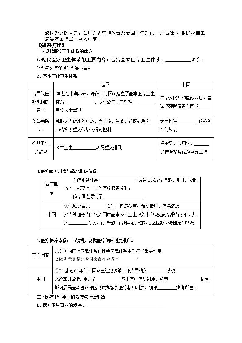 第15课 现代医疗卫生体系与社会生活学案--2022-2023学年高中历史统编版（2019）选择性必修二第2页