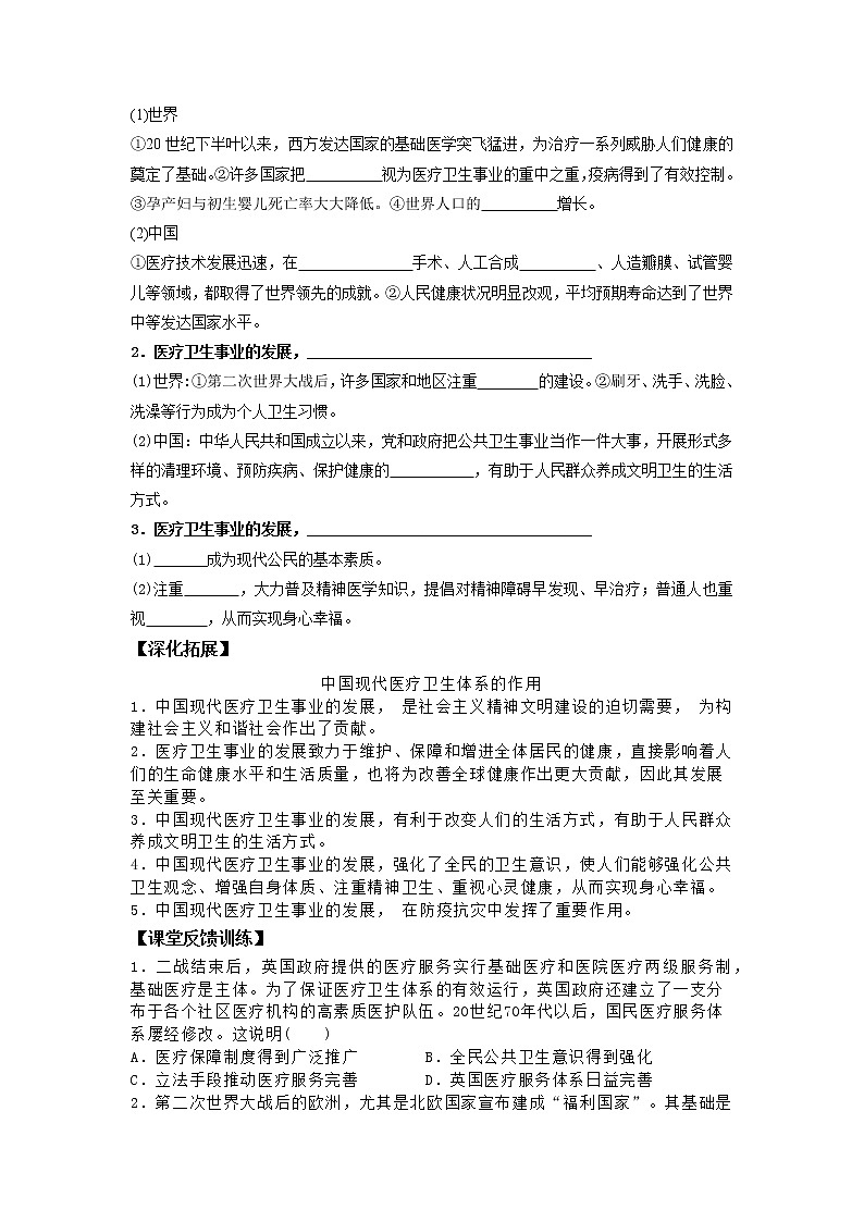 第15课 现代医疗卫生体系与社会生活学案--2022-2023学年高中历史统编版（2019）选择性必修二第3页