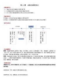 人教统编版选择性必修2 经济与社会生活第12课 水陆交通的变迁学案设计